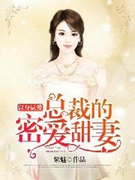 封心锁爱后前妻开始追我