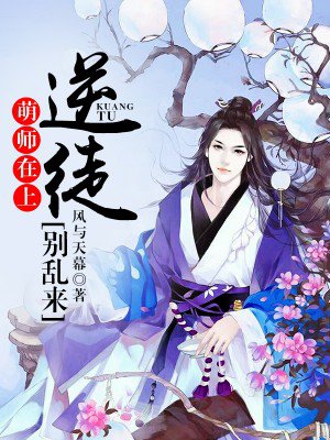 《首辅娇娘》漫画