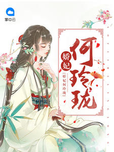 快穿之恶毒女配逆袭黎娇全文