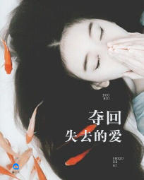 渣爹总想和我抢妈咪100集免费观看