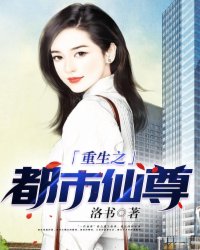 重生之都市仙尊洛尘洛书紫苑