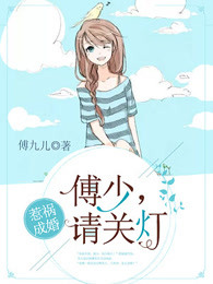 江颜傅祈年傅念星小说