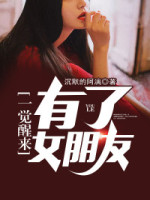 强抢（公媳）