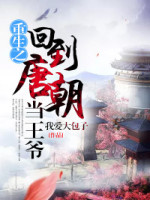 真流氓和小妖精（高H，带调教）