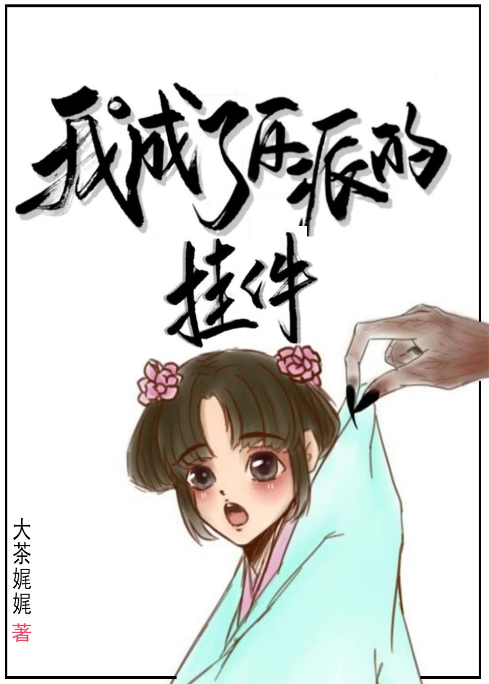 沐南歌慕北辰