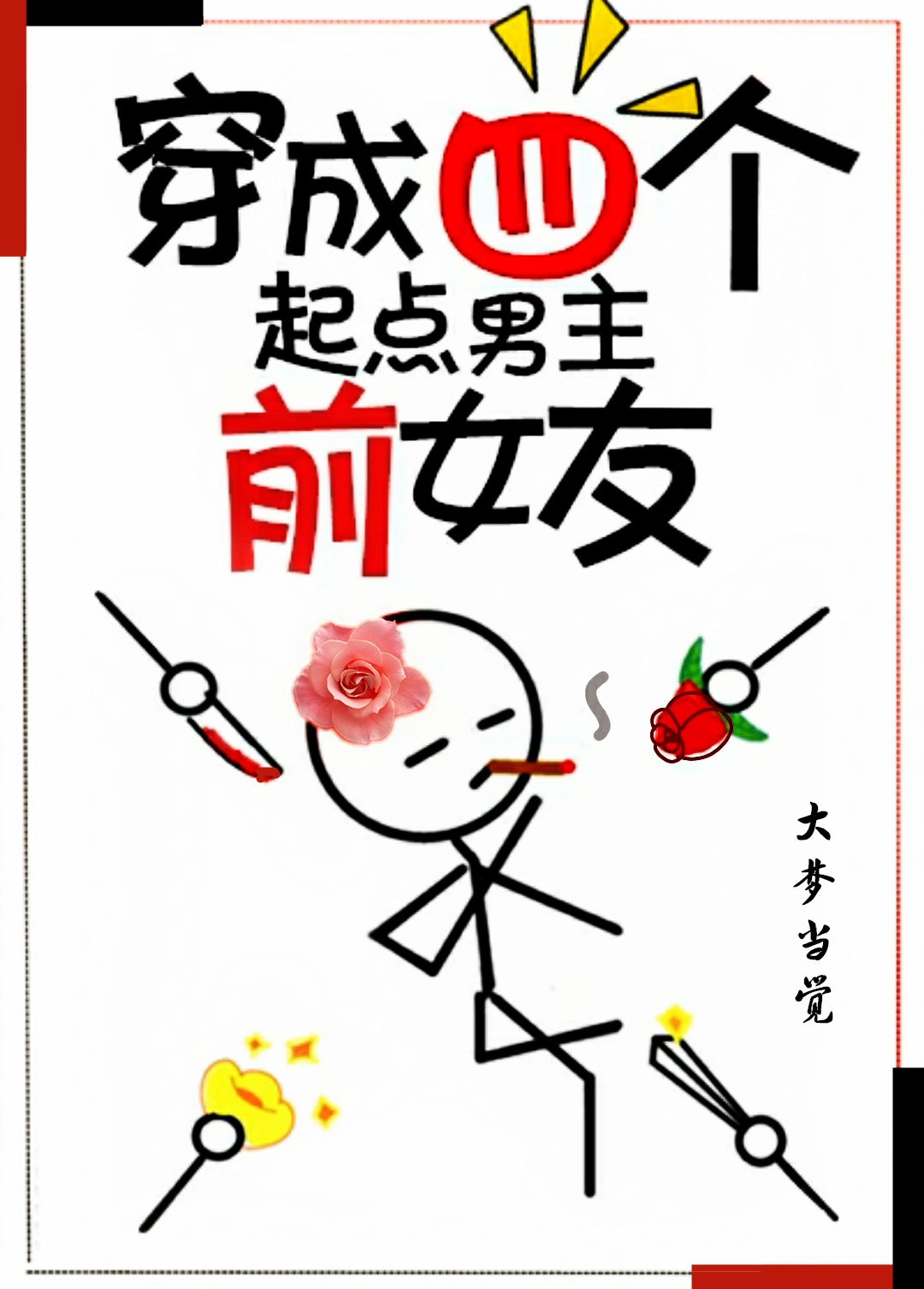 攻陷新婚少妇