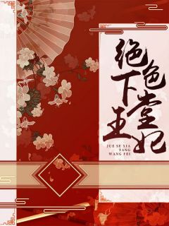 穿书后她成了万人迷