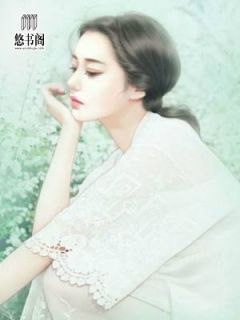 残疾战神嫁我为妾简介