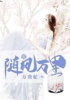 快穿病娇男主他又吃醋了曲嫣薄司晏