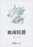 血雨系列剧情分集介绍