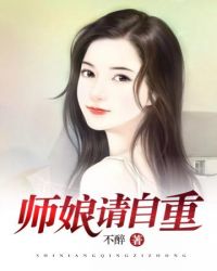 师娘请自重师娘与陈玄的关系