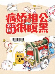 傲娇相公求抱抱在线免费阅读