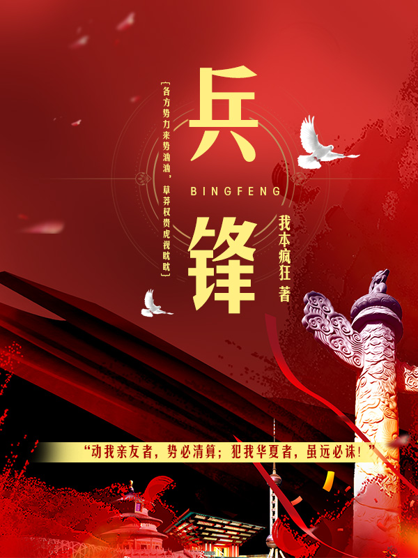兵锋lova