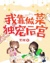 我靠美食在阴间暴富小说