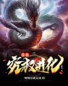 男主视角的穿越文推荐