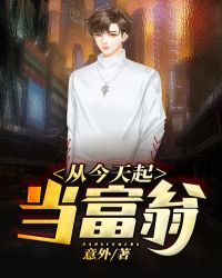 开局签到成为万亿富翁