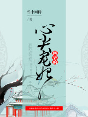 嘘，宋小少爷他见不得光（小妈 高干 1v1）