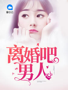 爸爸我怀了你的孩子 电视剧视频播放