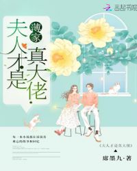 薄爷转正