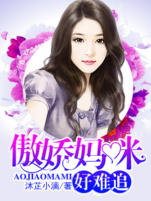 天降萌宝：秦少，你老婆又跑了！