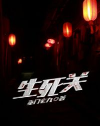 顾澜城乔米婚恋小说