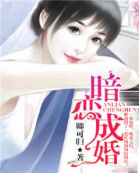 先婚后爱：冷少的秘密甜妻