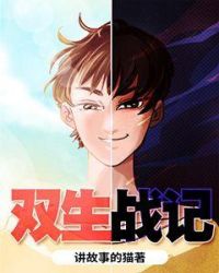 双生君王残酷之花是谁