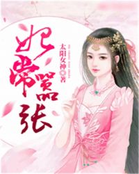 妃常嚣张