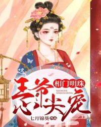 相府明珠by喵晓镜