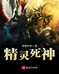 善良的死神精灵族领地