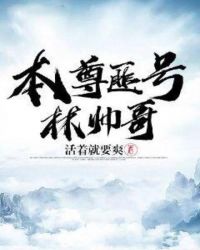 本尊匪号林帅哥