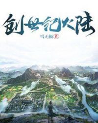 创世纪演员表关系介绍