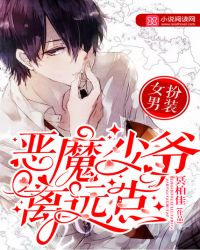 恶魔少爷别吻我男二谁演的
