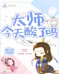 太师阵亡
