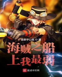 海贼最弱的种族
