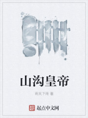 洪荒人族之祖故事介绍