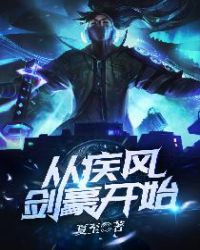 从疾风剑豪开始的斗罗大陆