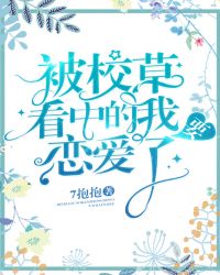 湖南卫视相亲节目为你而来