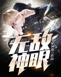 无敌神眼张扬一级