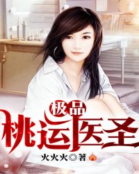 极品透视医圣