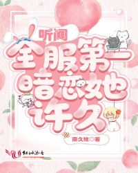 听闻他又撩又宠免费阅读